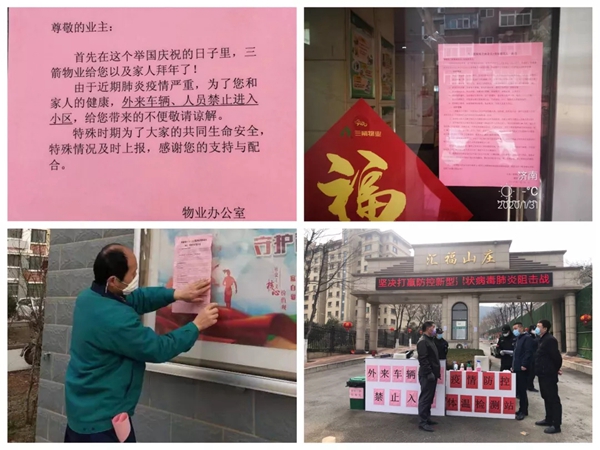 三箭物業(yè)人在一線，防疫工作進(jìn)行時(shí)
